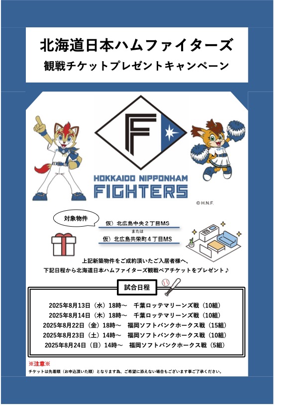 ファイターズ観戦ペアチケット 値下げしました